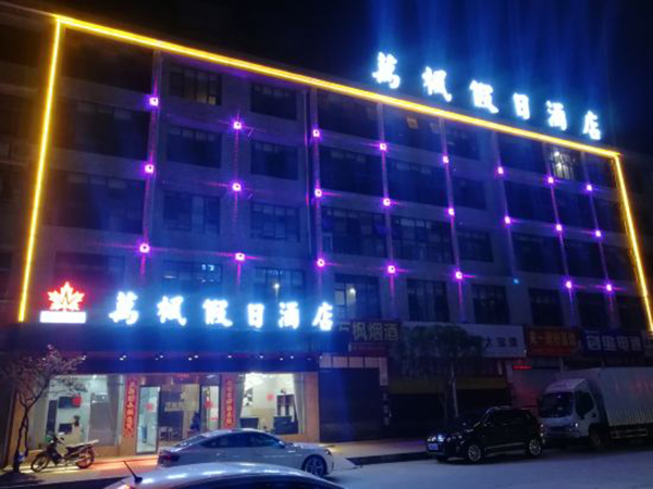 崇陽 萬楓假日酒店